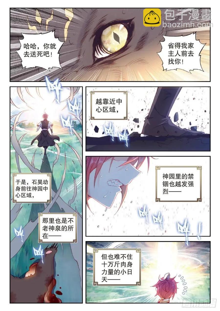 《完美世界PERFECTWORLD》第128话 不老神泉 第6页