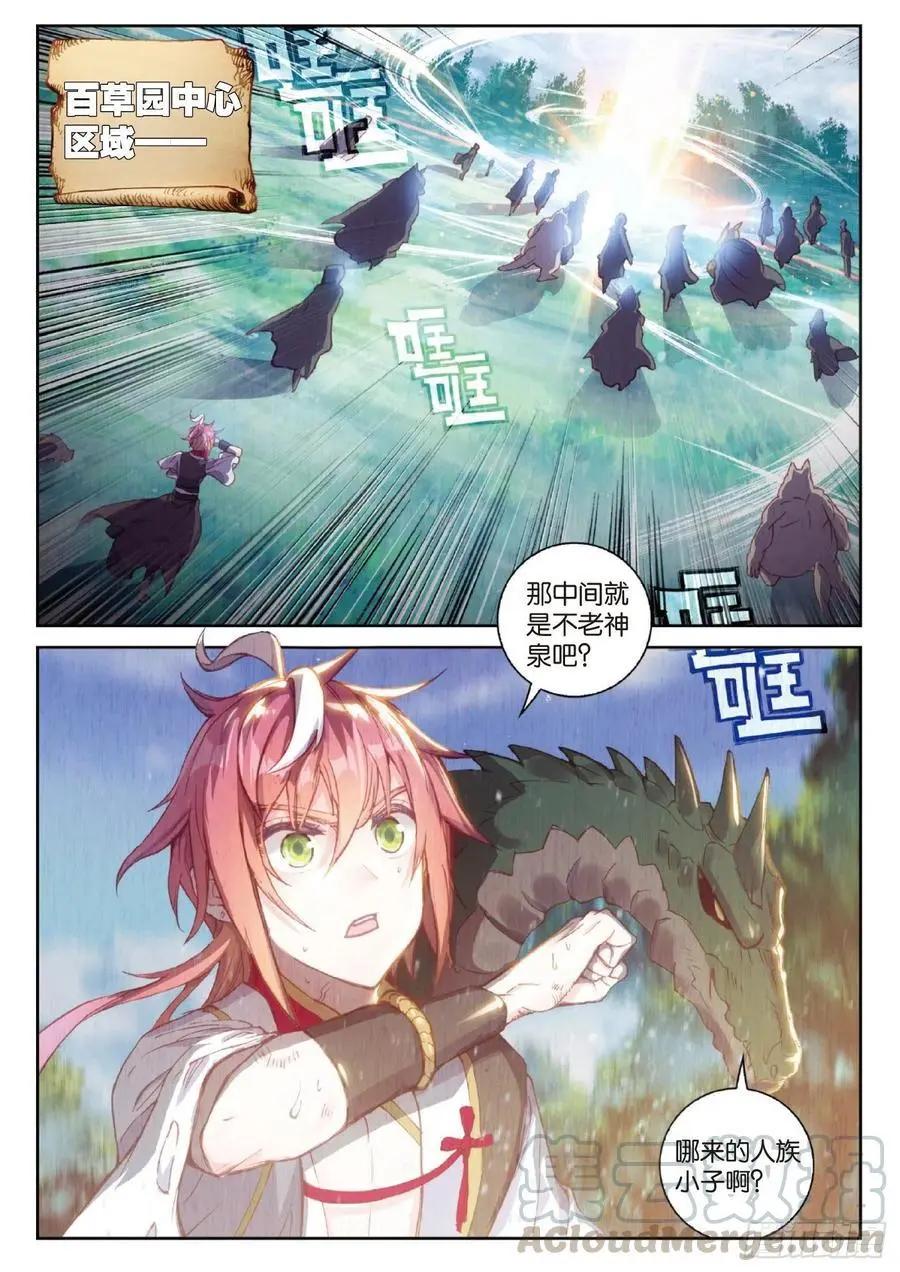 《完美世界PERFECTWORLD》第128话 不老神泉 第7页