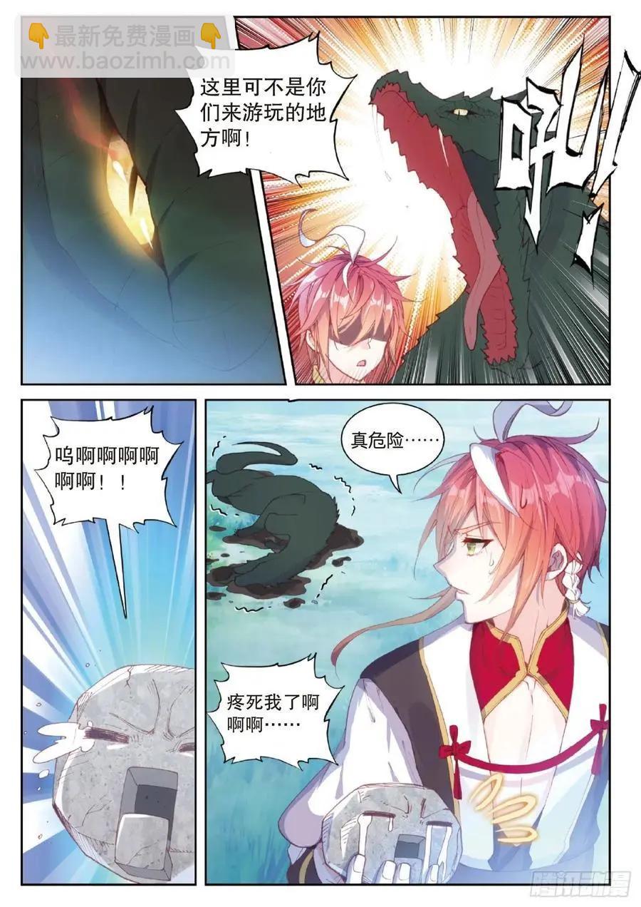 《完美世界PERFECTWORLD》第128话 不老神泉 第8页