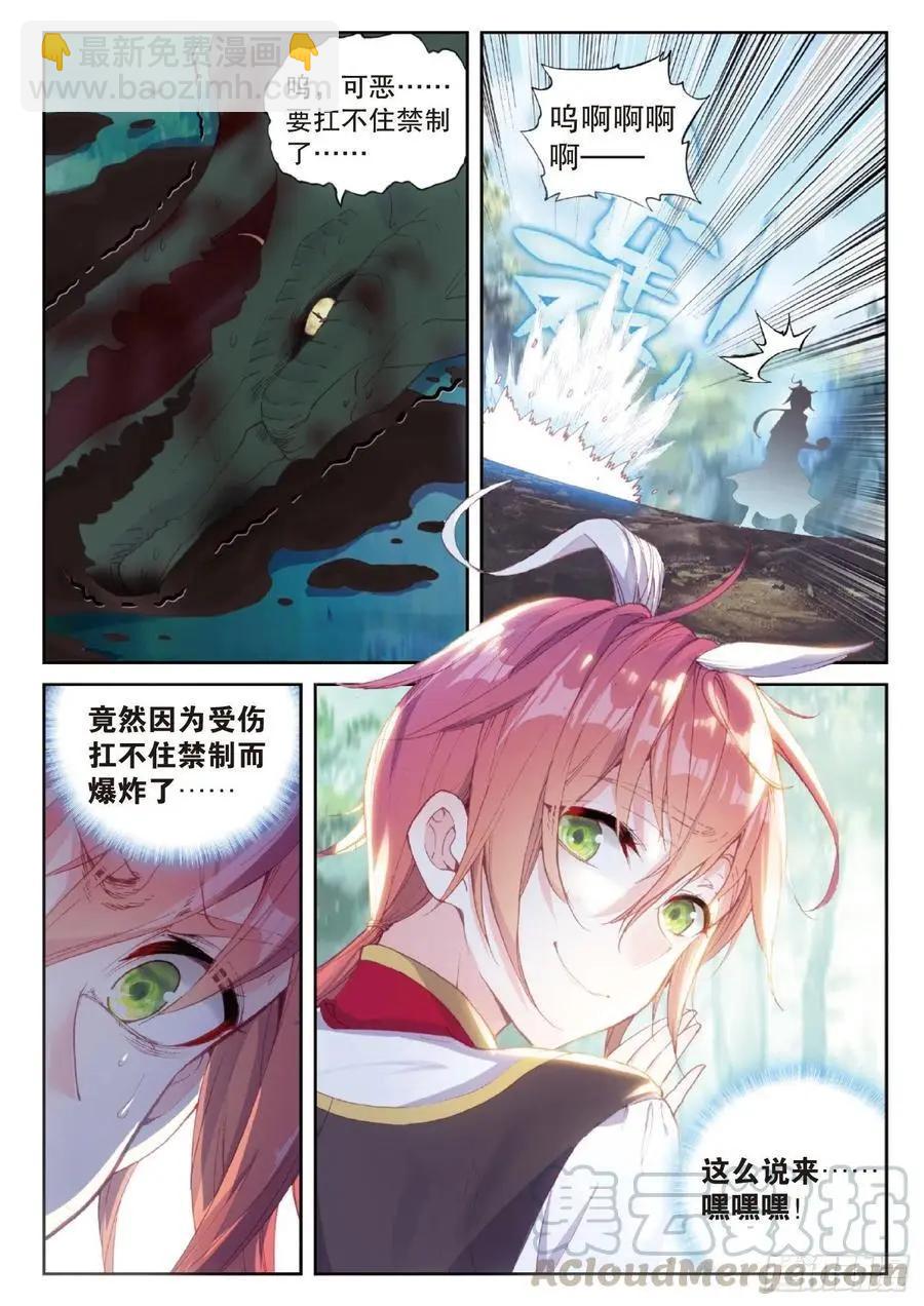《完美世界PERFECTWORLD》第128话 不老神泉 第9页