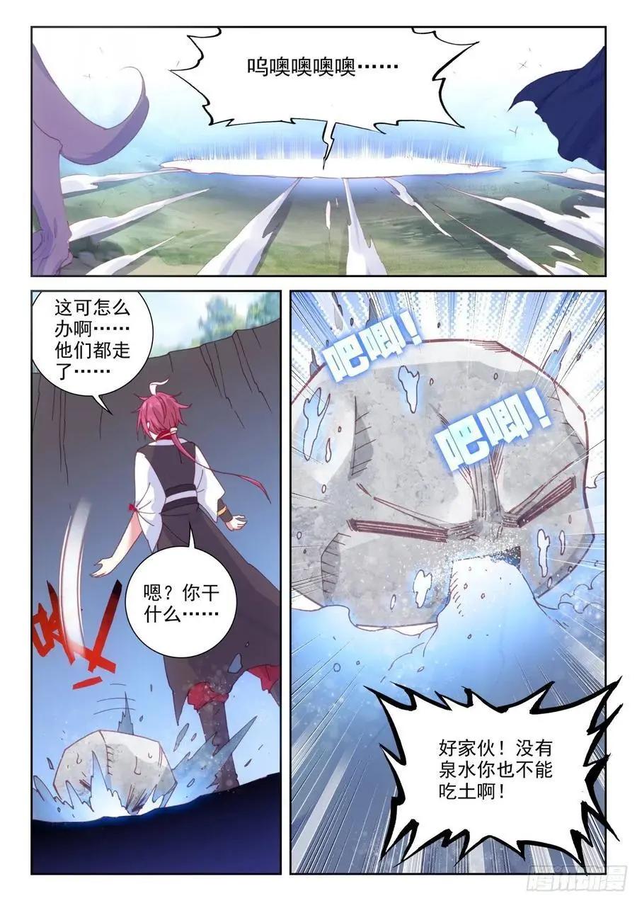 《完美世界PERFECTWORLD》第129话 百断山大乱 第10页