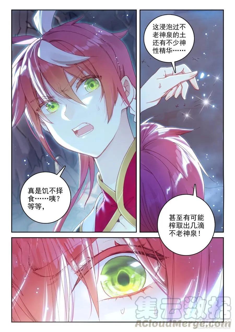 《完美世界PERFECTWORLD》第129话 百断山大乱 第11页