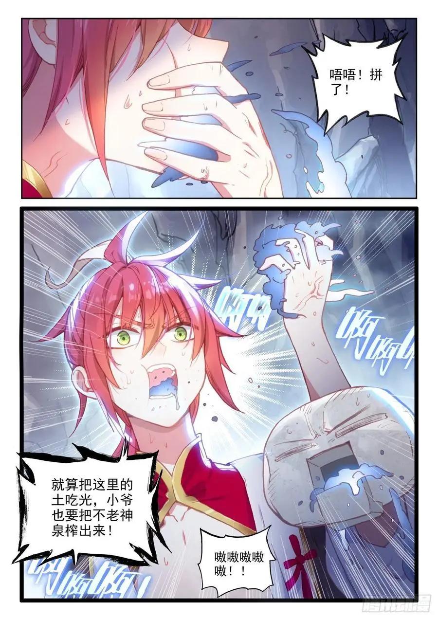 《完美世界PERFECTWORLD》第129话 百断山大乱 第12页