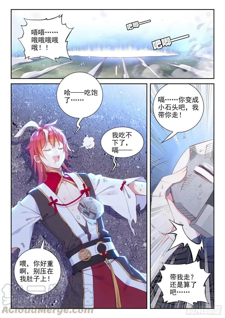 《完美世界PERFECTWORLD》第129话 百断山大乱 第13页