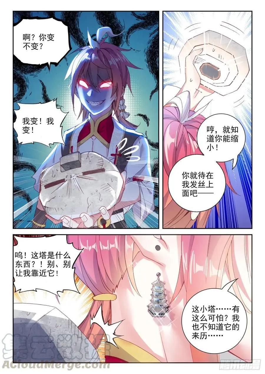 《完美世界PERFECTWORLD》第129话 百断山大乱 第14页