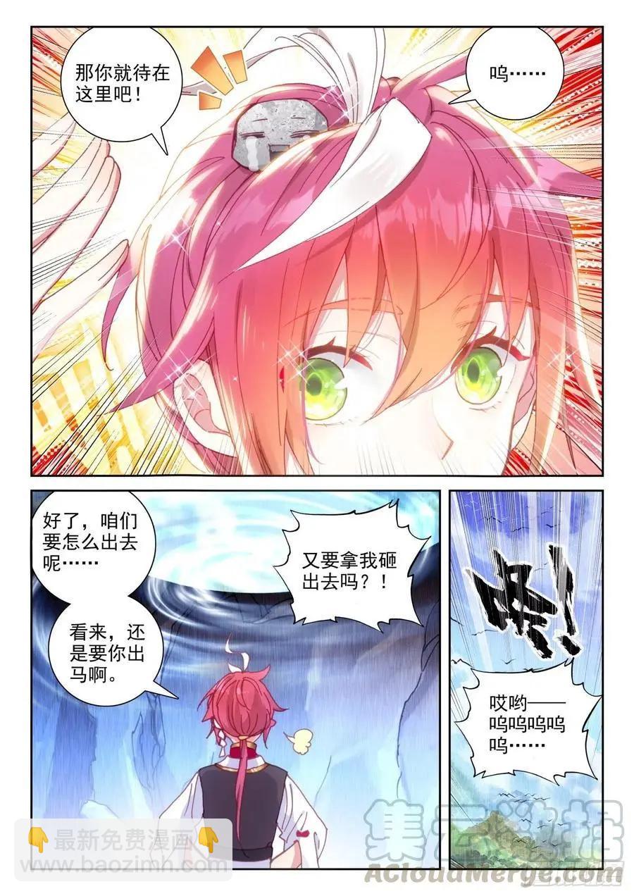 《完美世界PERFECTWORLD》第129话 百断山大乱 第15页