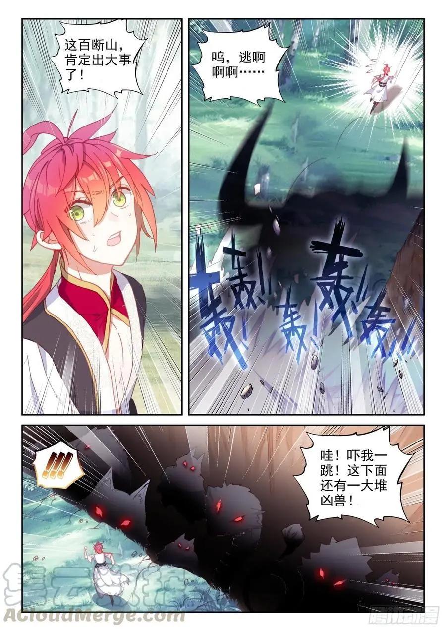 《完美世界PERFECTWORLD》第129话 百断山大乱 第17页