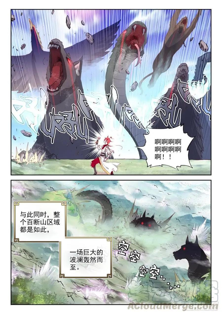 《完美世界PERFECTWORLD》第129话 百断山大乱 第18页