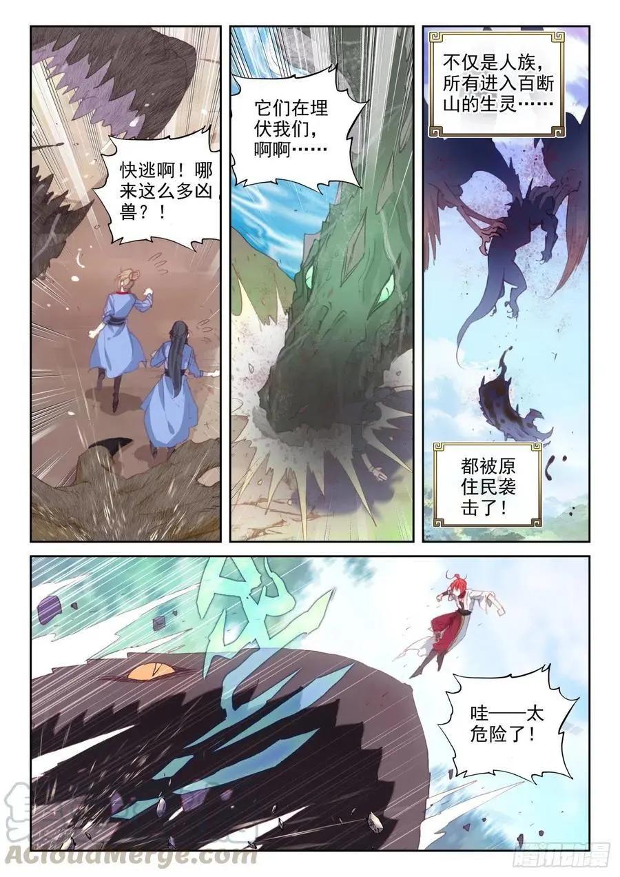 《完美世界PERFECTWORLD》第129话 百断山大乱 第19页