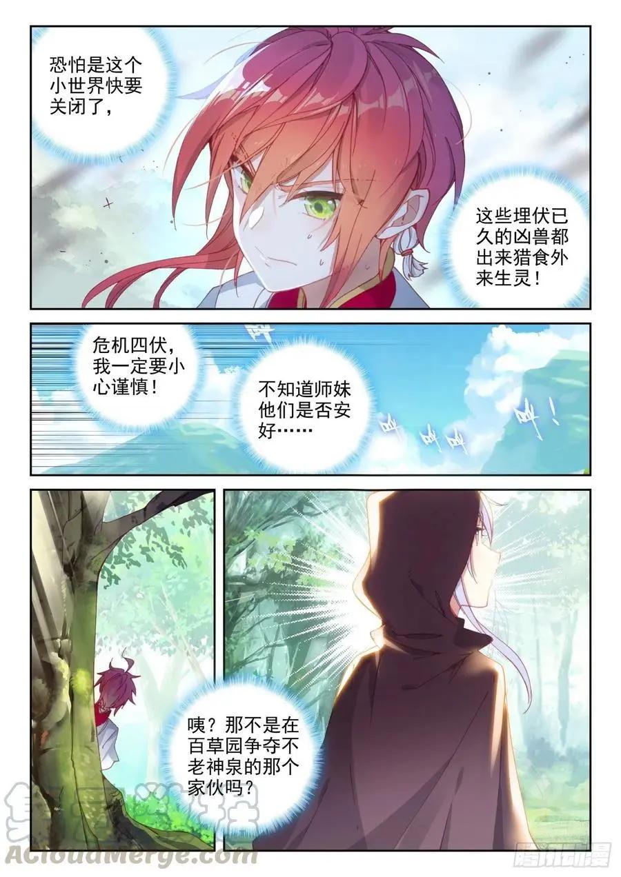 《完美世界PERFECTWORLD》第129话 百断山大乱 第20页