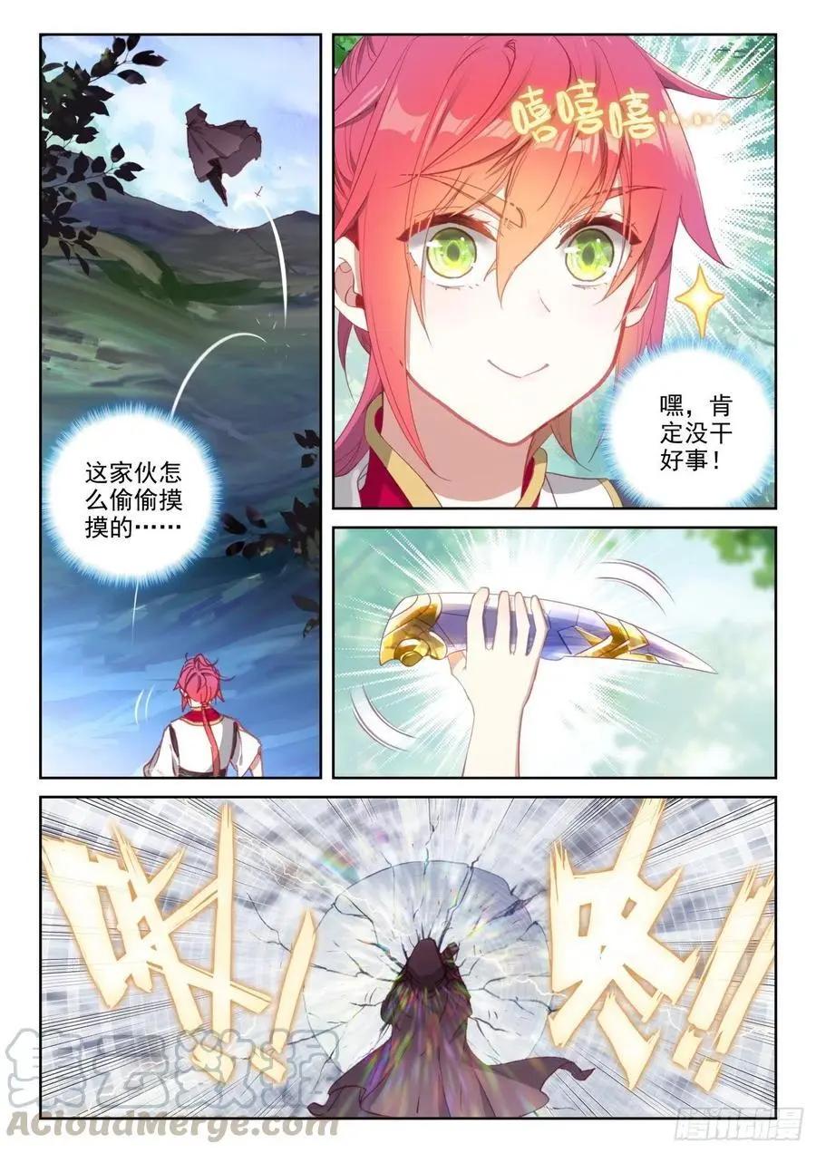 《完美世界PERFECTWORLD》第129话 百断山大乱 第21页