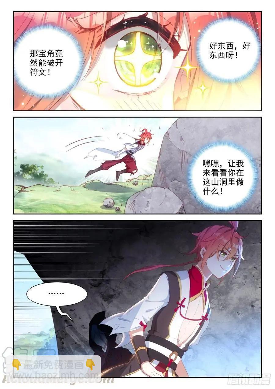 《完美世界PERFECTWORLD》第129话 百断山大乱 第22页
