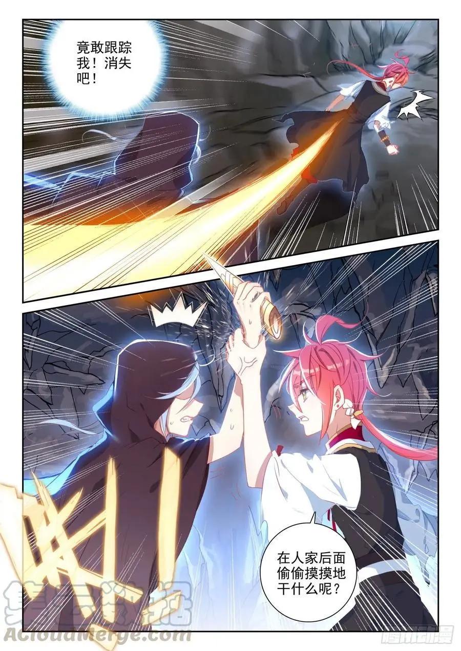 《完美世界PERFECTWORLD》第129话 百断山大乱 第23页