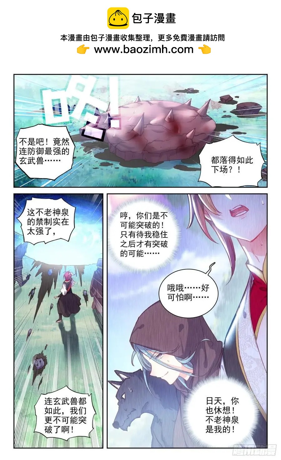 《完美世界PERFECTWORLD》第129话 百断山大乱 第2页