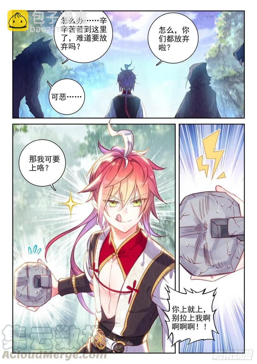 《完美世界PERFECTWORLD》第129话 百断山大乱 第3页