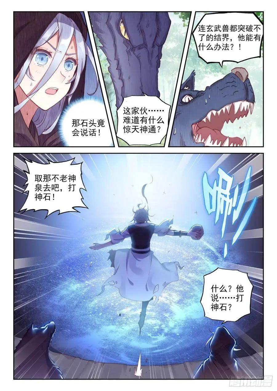 《完美世界PERFECTWORLD》第129话 百断山大乱 第4页