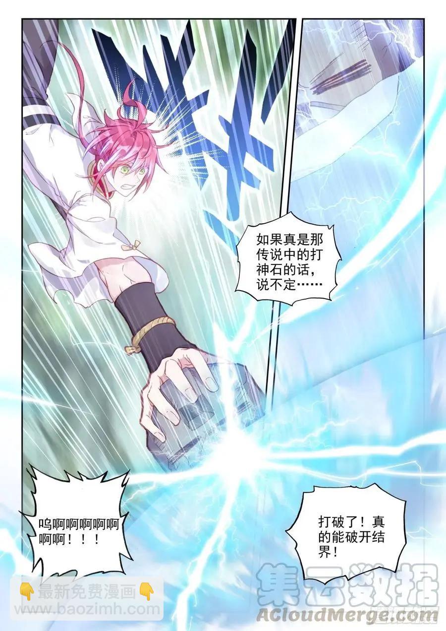 《完美世界PERFECTWORLD》第129话 百断山大乱 第5页