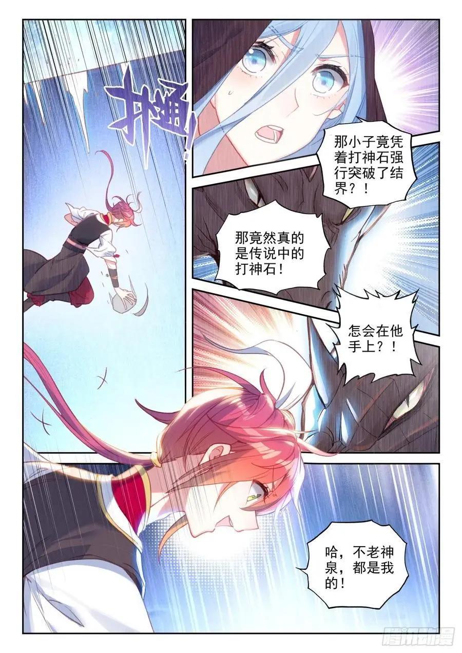 《完美世界PERFECTWORLD》第129话 百断山大乱 第6页