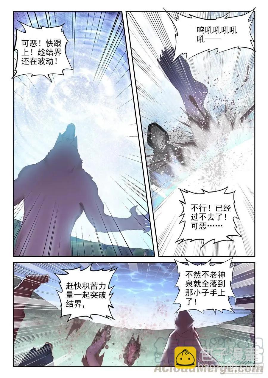 《完美世界PERFECTWORLD》第129话 百断山大乱 第7页