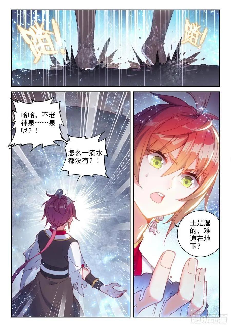 《完美世界PERFECTWORLD》第129话 百断山大乱 第8页