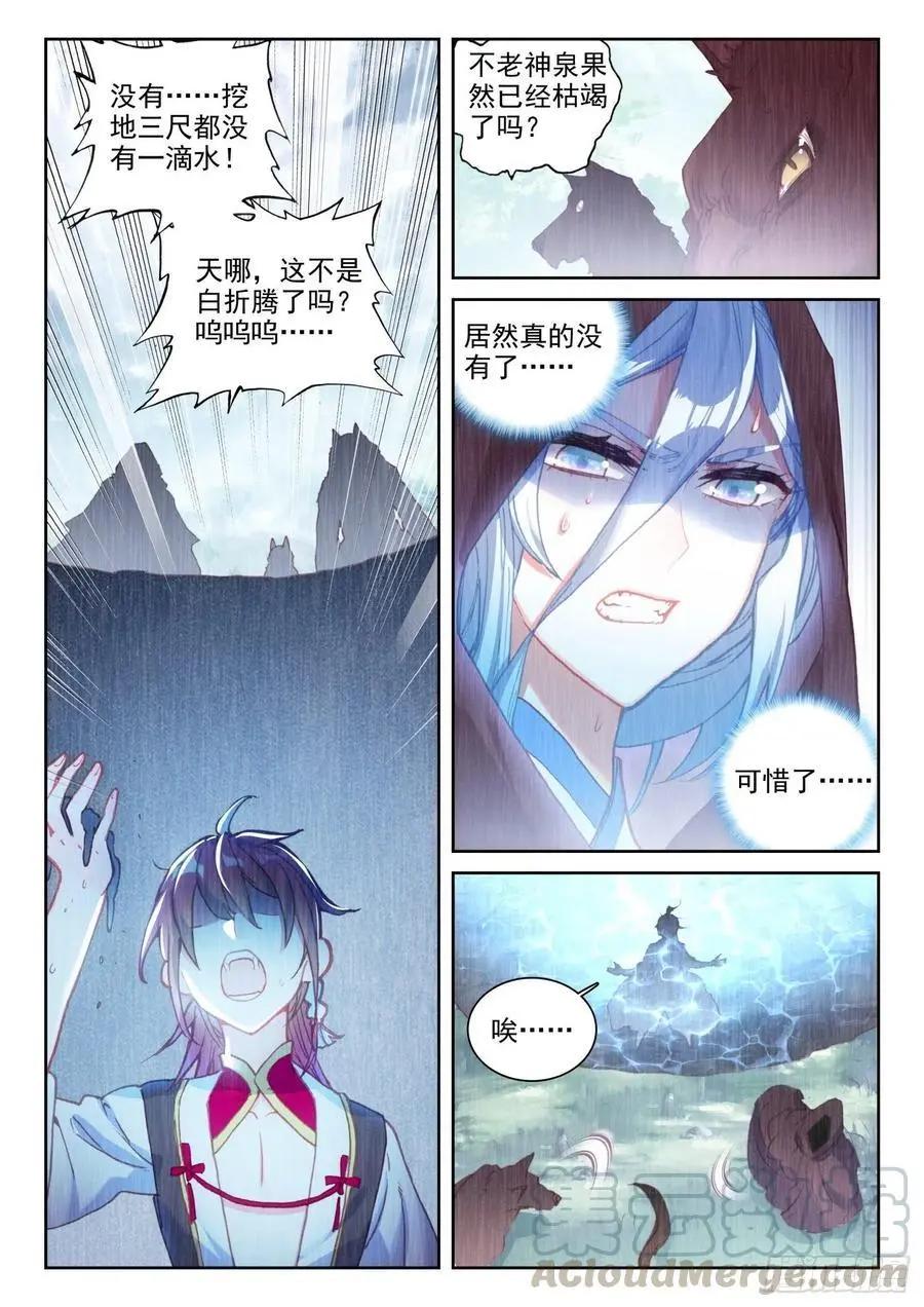 《完美世界PERFECTWORLD》第129话 百断山大乱 第9页