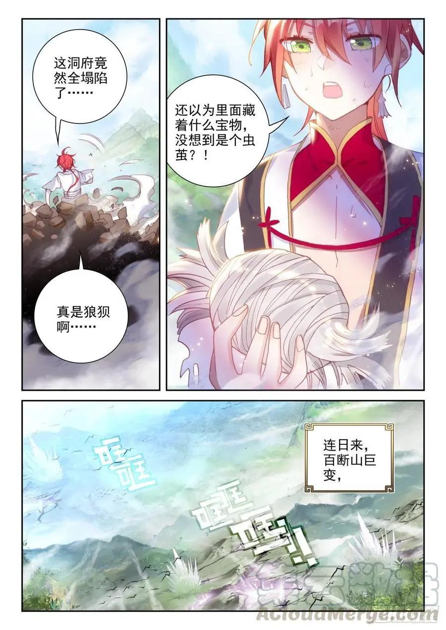 《完美世界PERFECTWORLD》第130话 伙伴再会 第10页