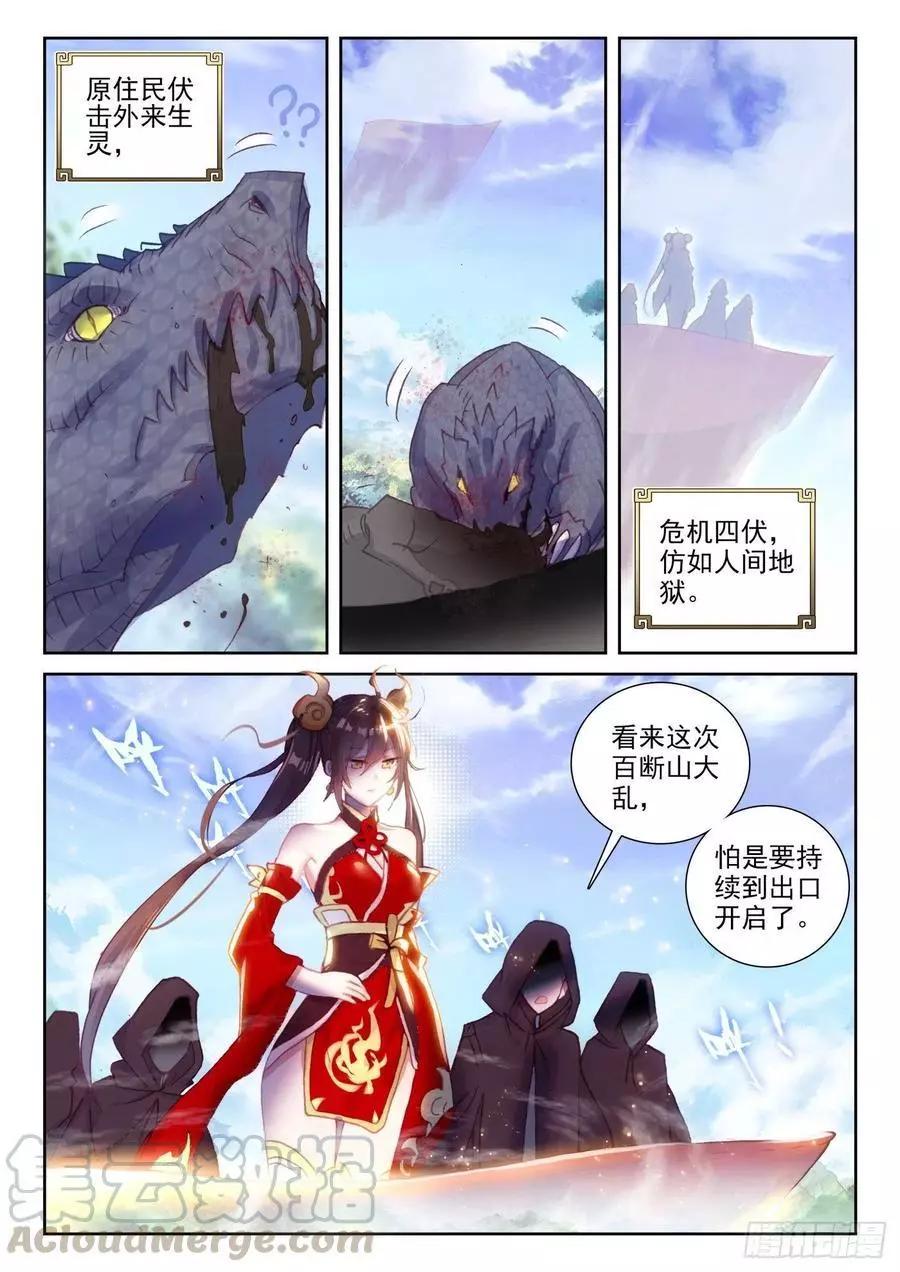 《完美世界PERFECTWORLD》第130话 伙伴再会 第11页