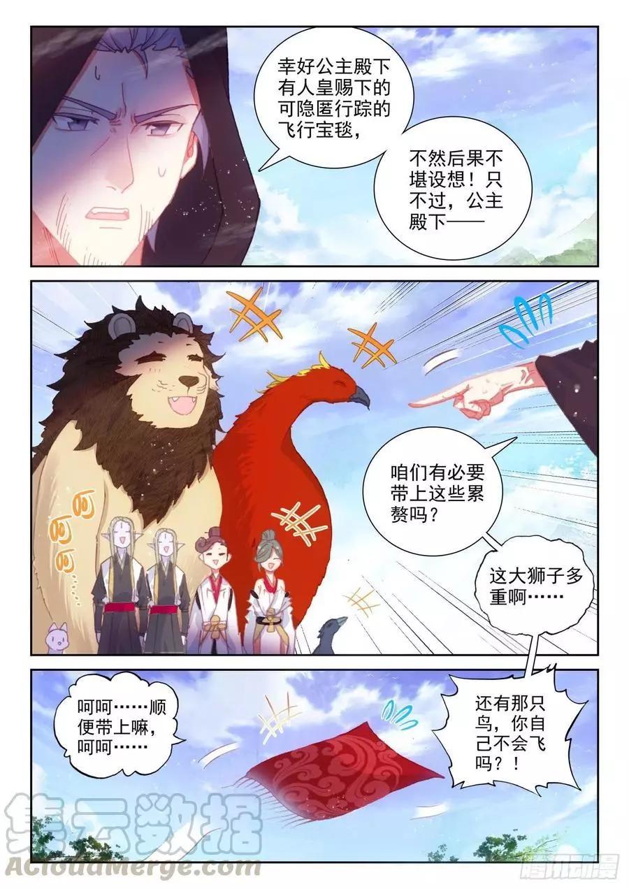 《完美世界PERFECTWORLD》第130话 伙伴再会 第12页