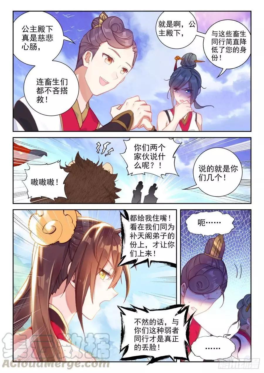 《完美世界PERFECTWORLD》第130话 伙伴再会 第13页