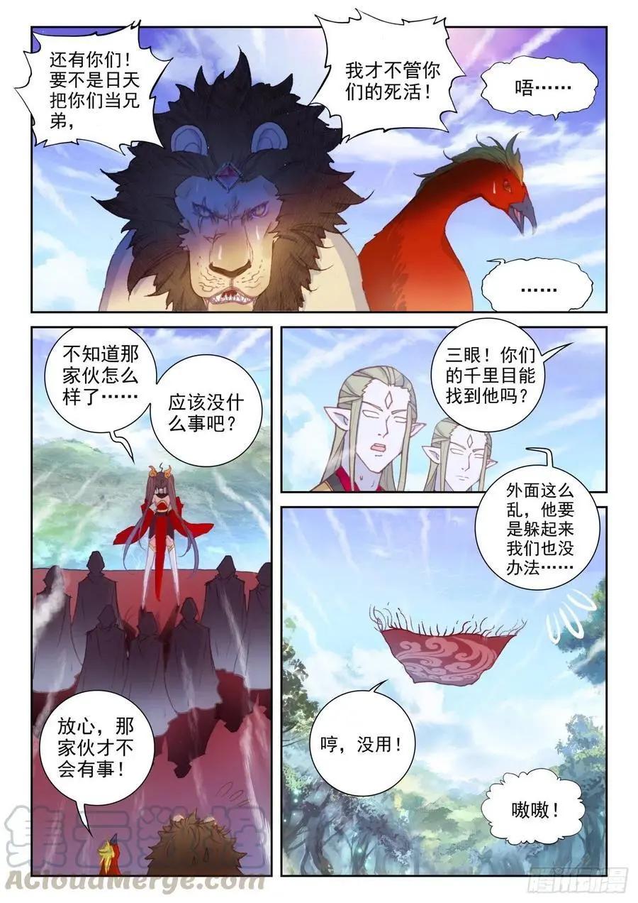 《完美世界PERFECTWORLD》第130话 伙伴再会 第14页