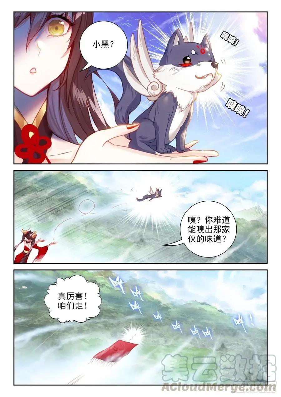 《完美世界PERFECTWORLD》第130话 伙伴再会 第15页