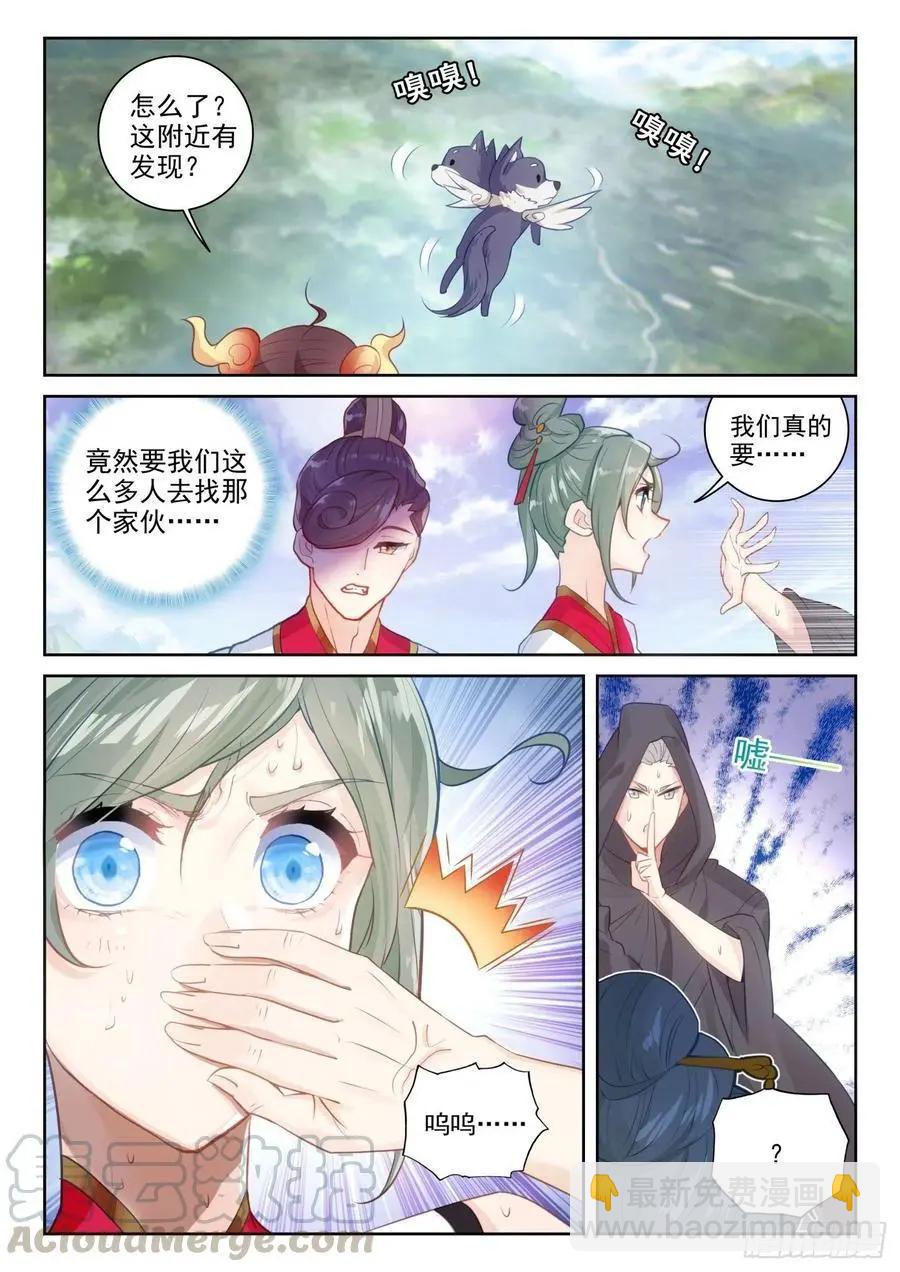 《完美世界PERFECTWORLD》第130话 伙伴再会 第16页