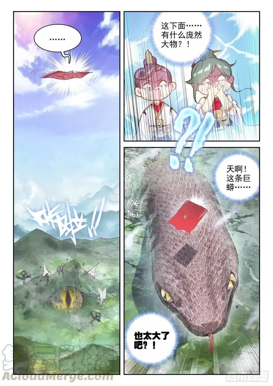 《完美世界PERFECTWORLD》第130话 伙伴再会 第17页
