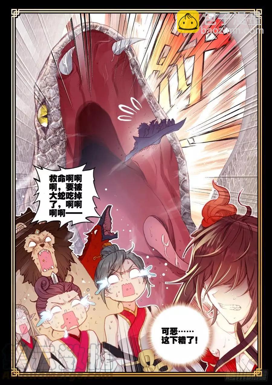 《完美世界PERFECTWORLD》第130话 伙伴再会 第20页