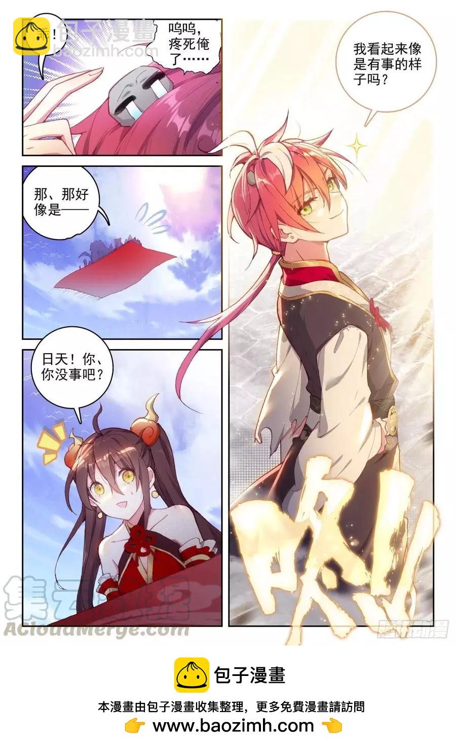 《完美世界PERFECTWORLD》第130话 伙伴再会 第24页