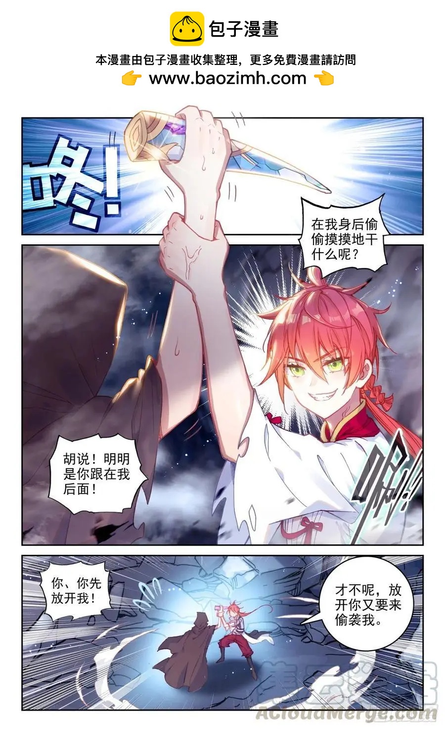 《完美世界PERFECTWORLD》第130话 伙伴再会 第2页