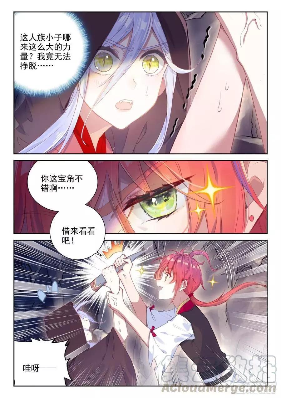 《完美世界PERFECTWORLD》第130话 伙伴再会 第3页