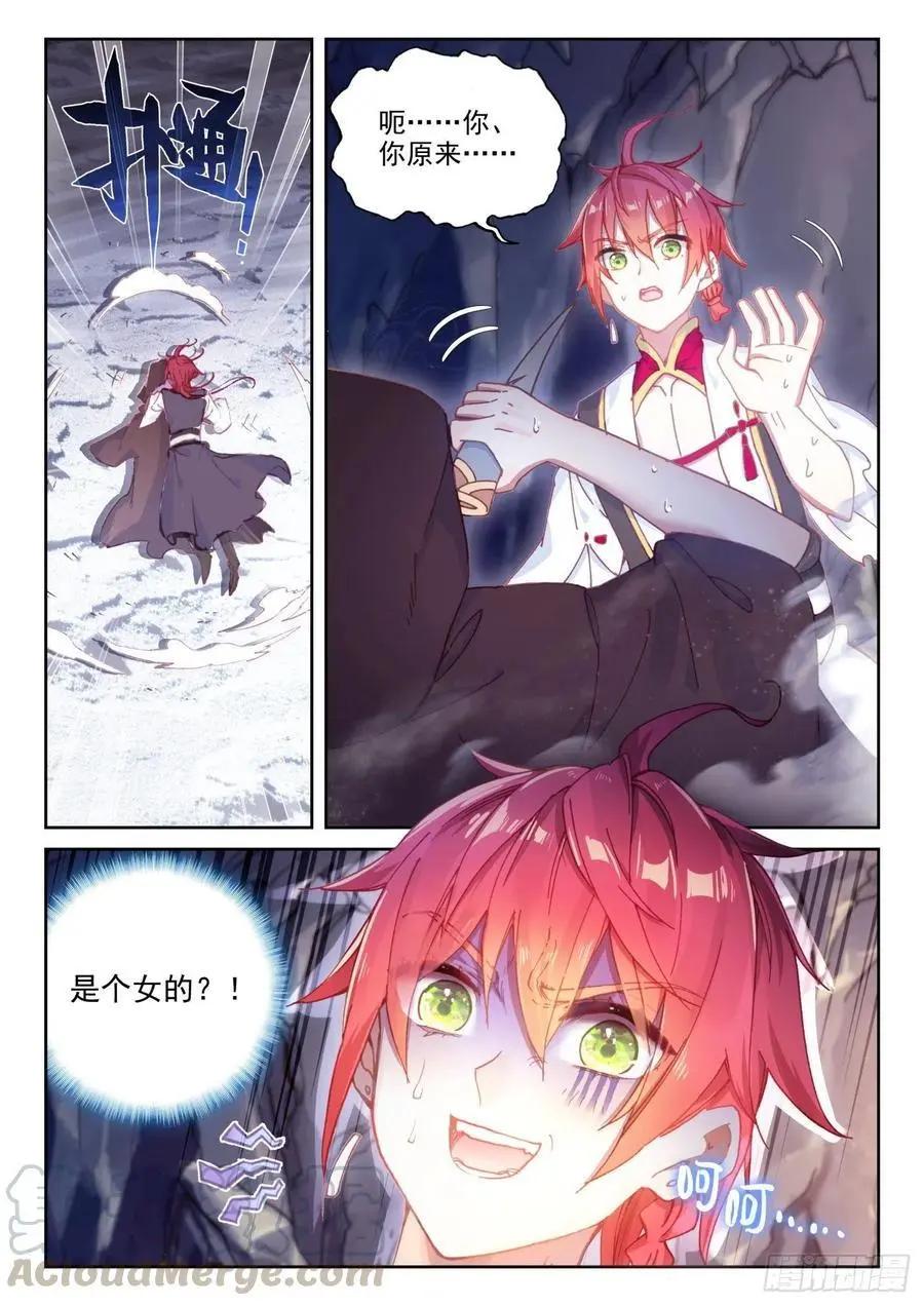 《完美世界PERFECTWORLD》第130话 伙伴再会 第4页