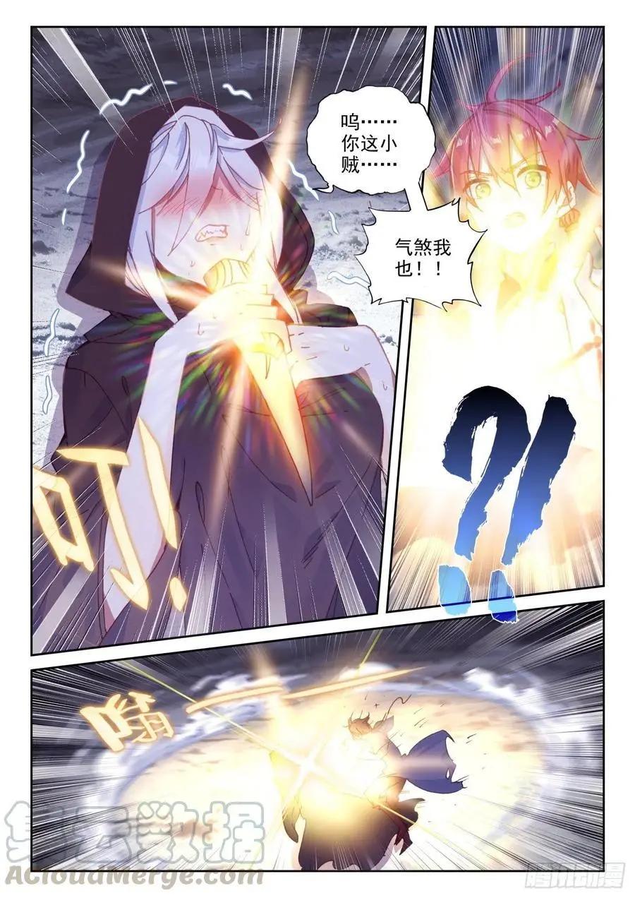 《完美世界PERFECTWORLD》第130话 伙伴再会 第5页