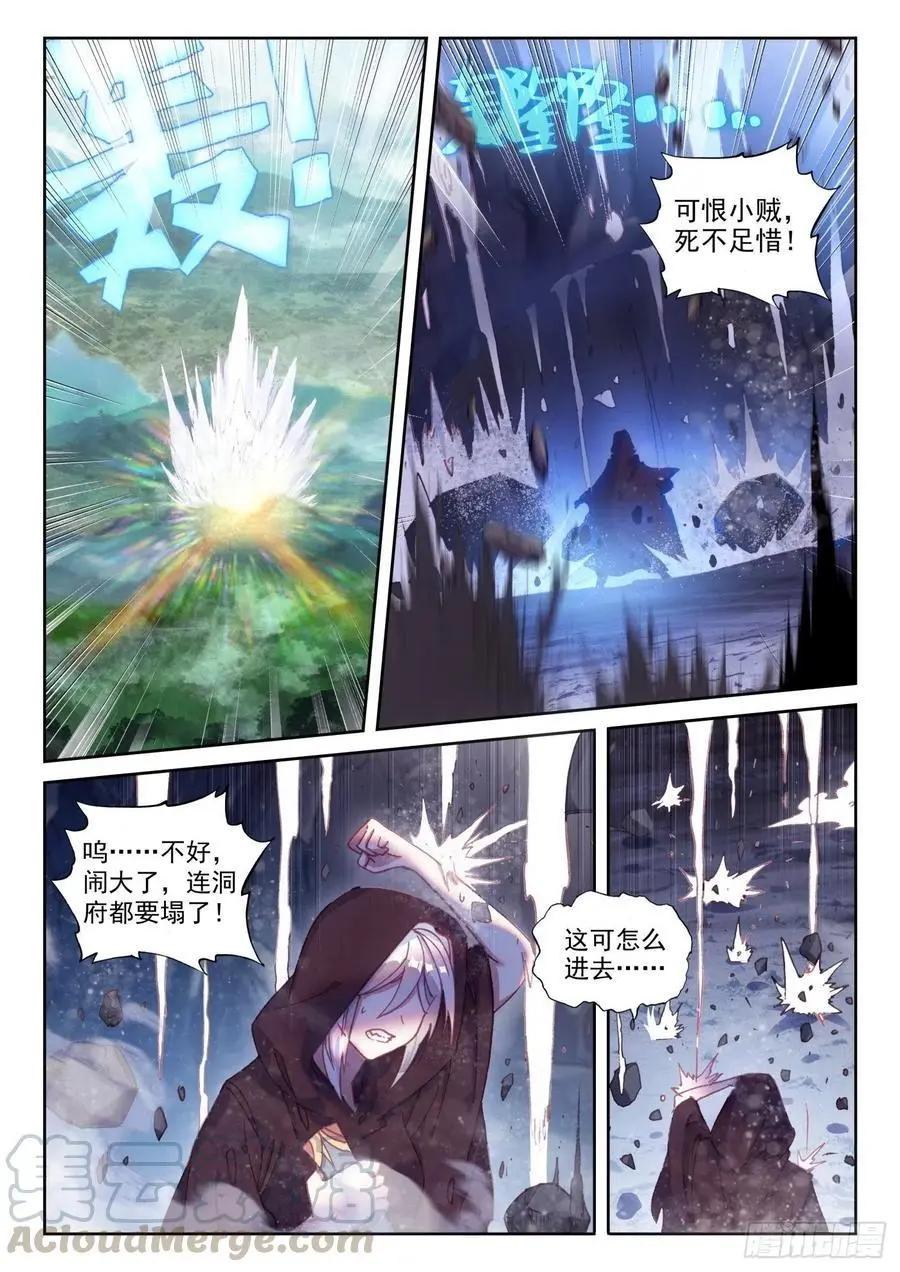 《完美世界PERFECTWORLD》第130话 伙伴再会 第6页