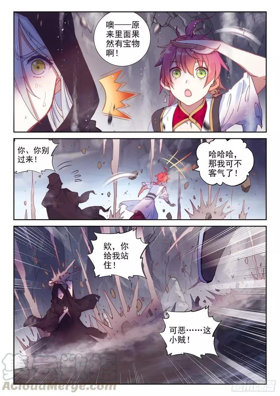 《完美世界PERFECTWORLD》第130话 伙伴再会 第7页