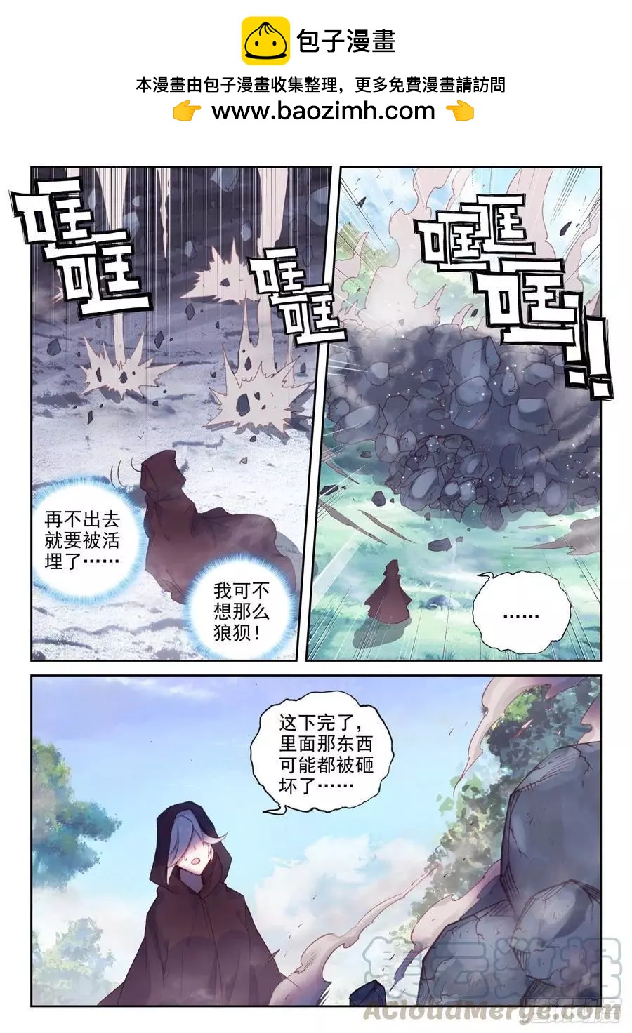 《完美世界PERFECTWORLD》第130话 伙伴再会 第8页