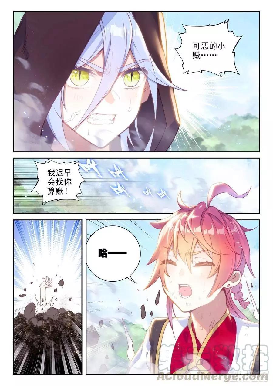 《完美世界PERFECTWORLD》第130话 伙伴再会 第9页