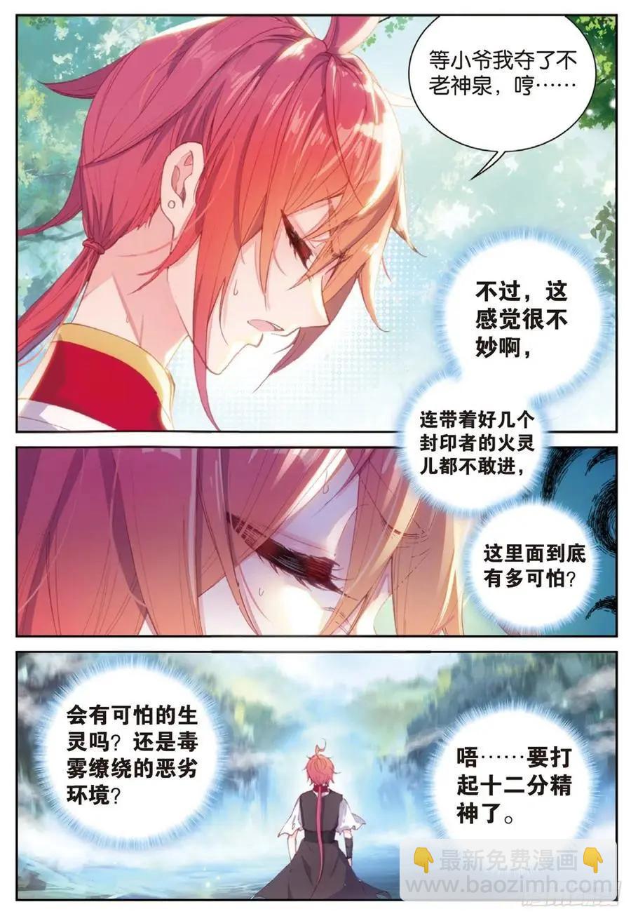 《完美世界PERFECTWORLD》第127话 灵药神园 第10页