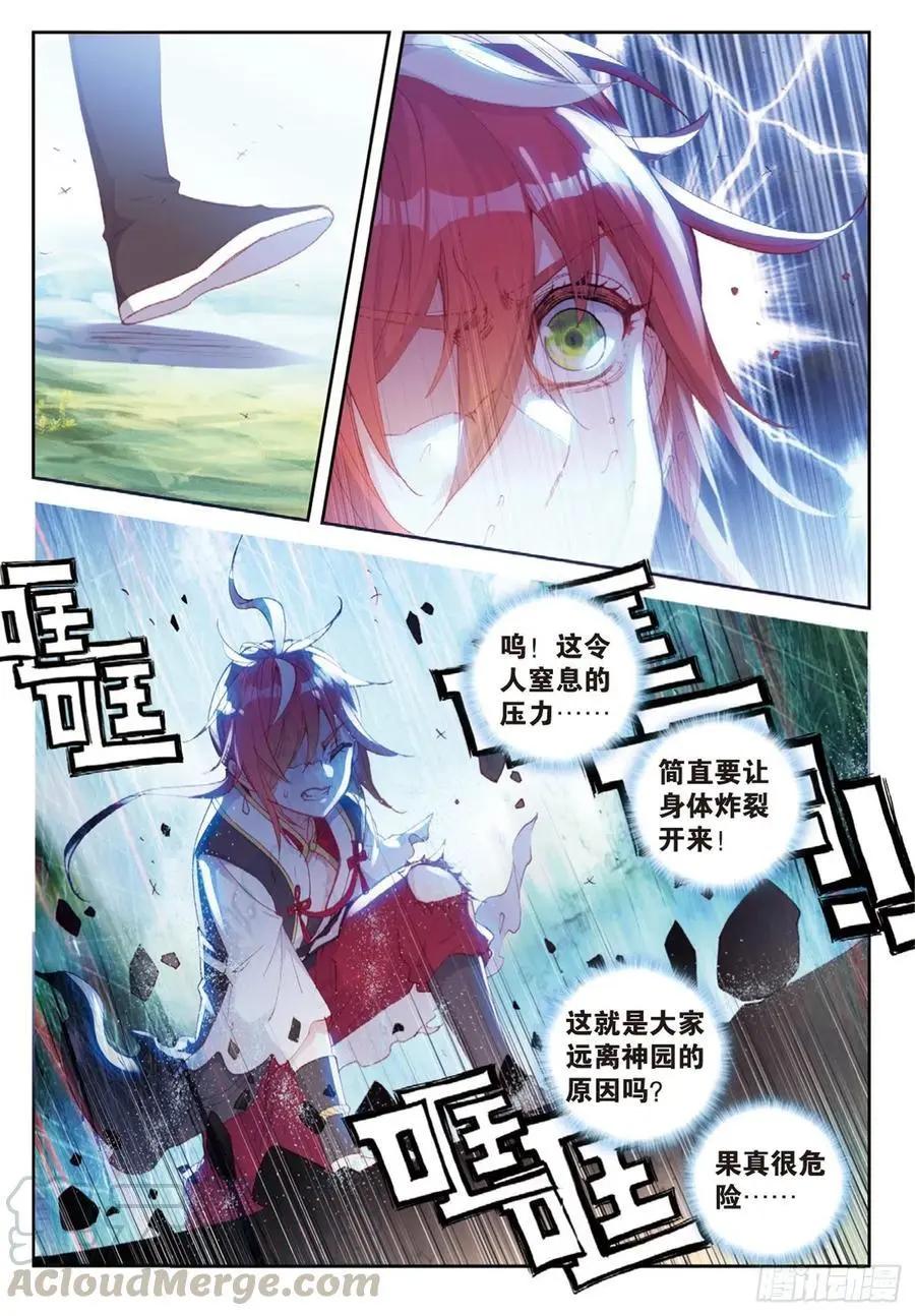 《完美世界PERFECTWORLD》第127话 灵药神园 第11页