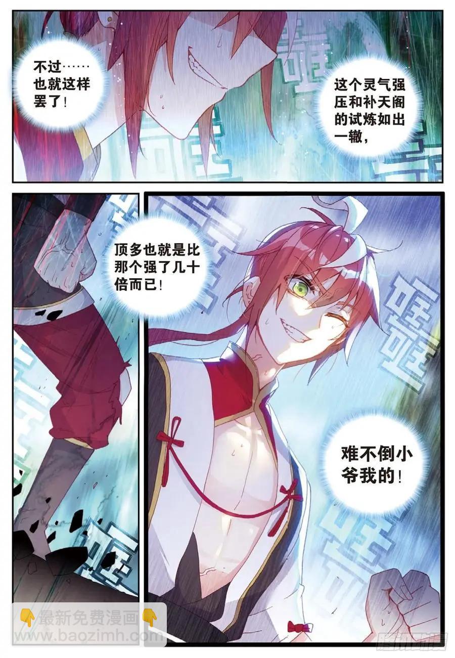 《完美世界PERFECTWORLD》第127话 灵药神园 第12页