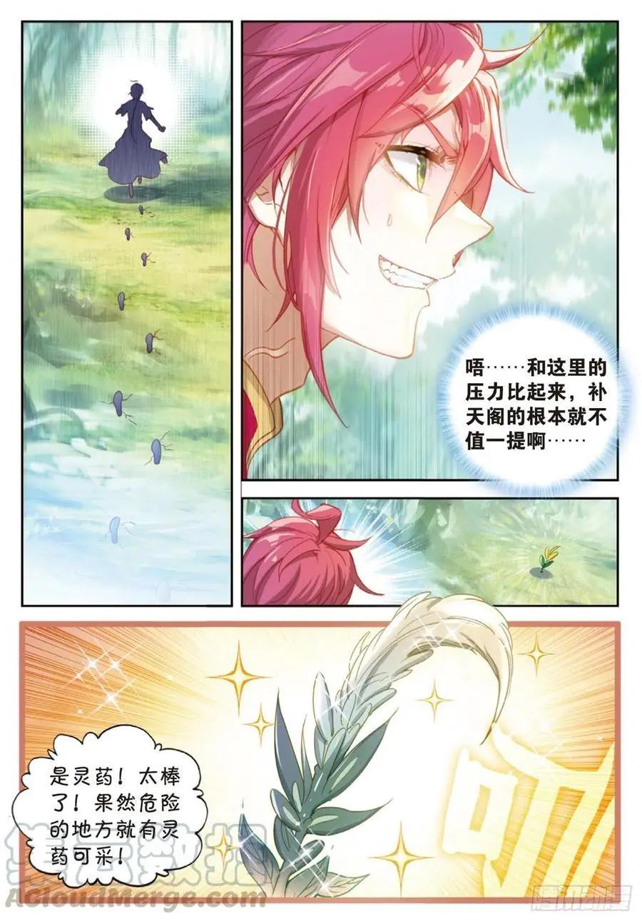 《完美世界PERFECTWORLD》第127话 灵药神园 第13页