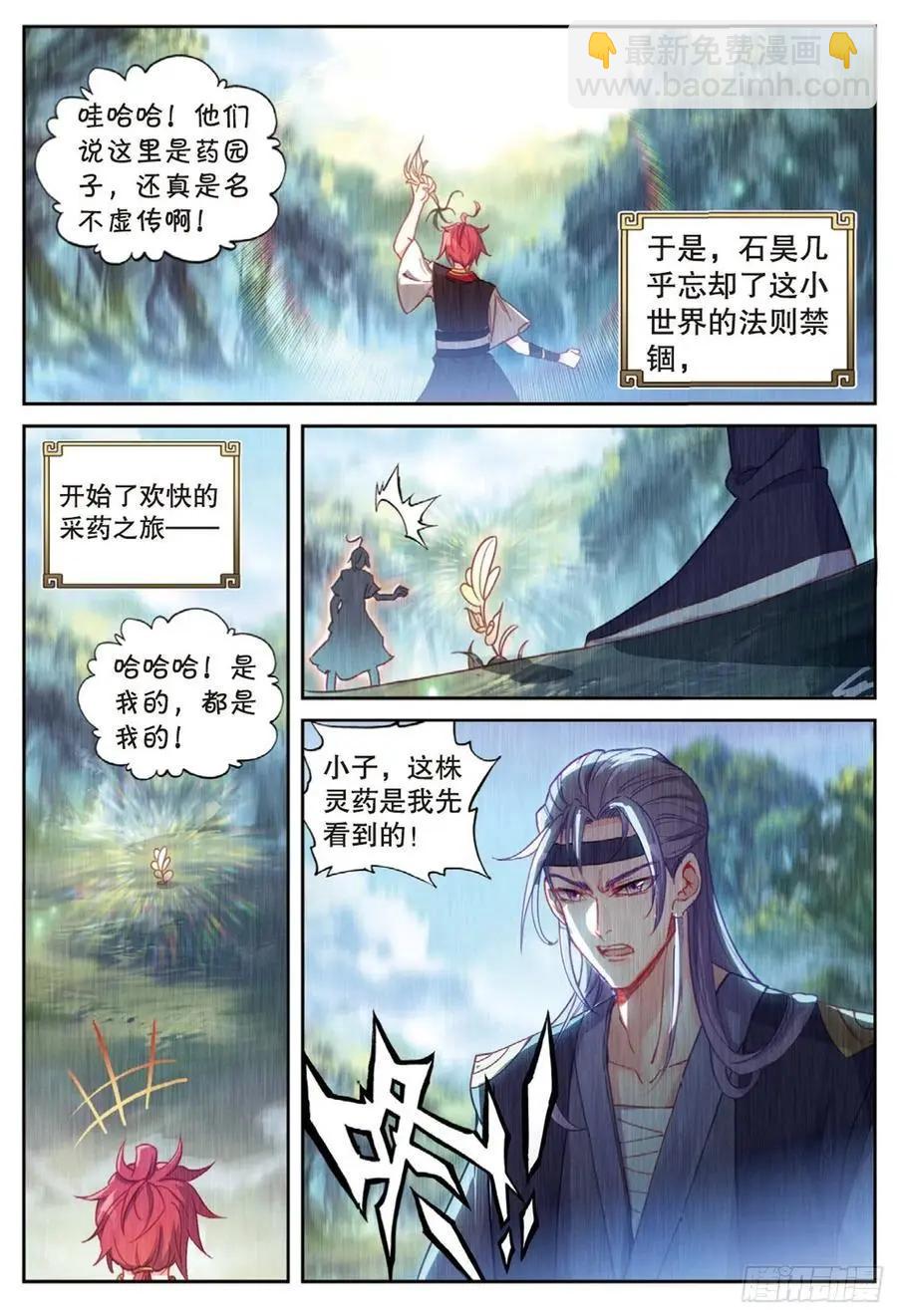 《完美世界PERFECTWORLD》第127话 灵药神园 第14页