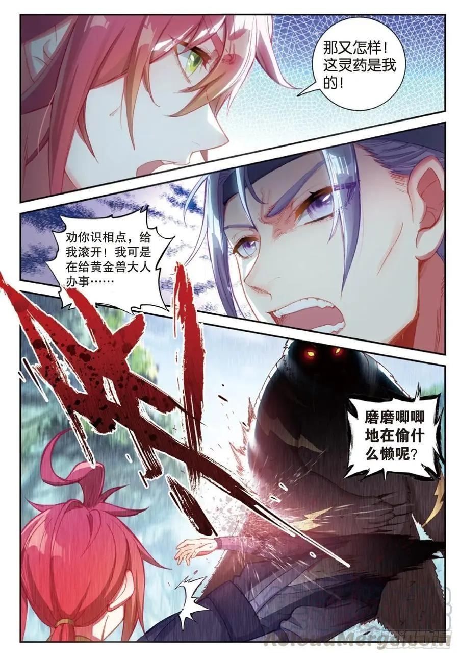 《完美世界PERFECTWORLD》第127话 灵药神园 第15页