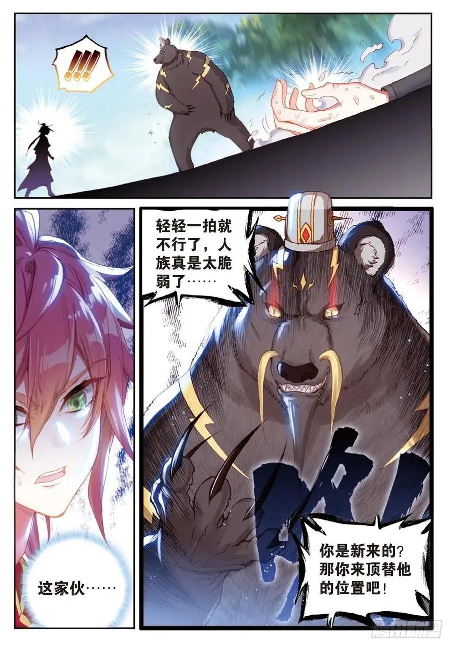 《完美世界PERFECTWORLD》第127话 灵药神园 第16页